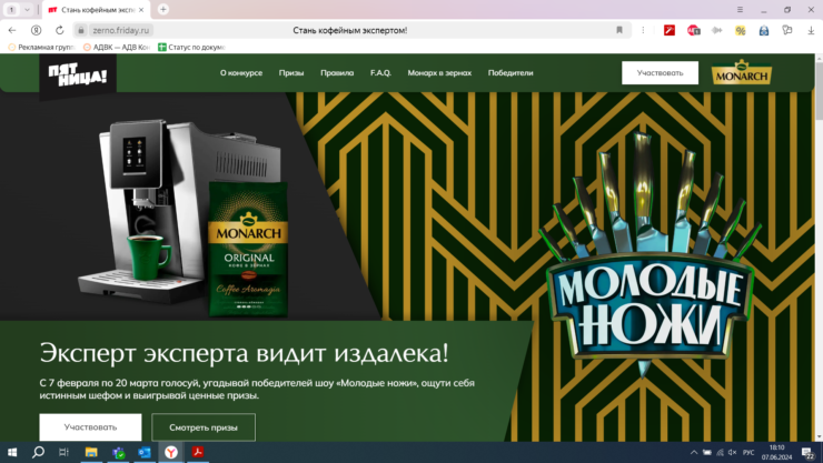 Розыгрыш на отдельном лендинге